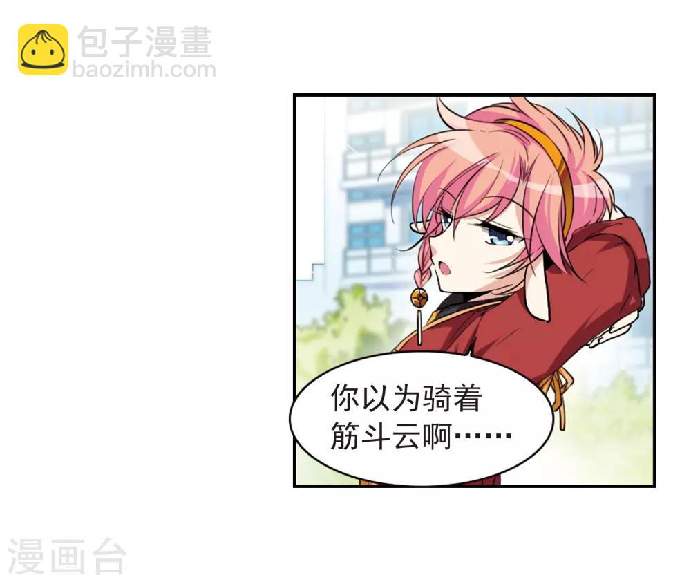 🍱三眼哮天录 第287话 打工同伴与意外之敌1 第29页