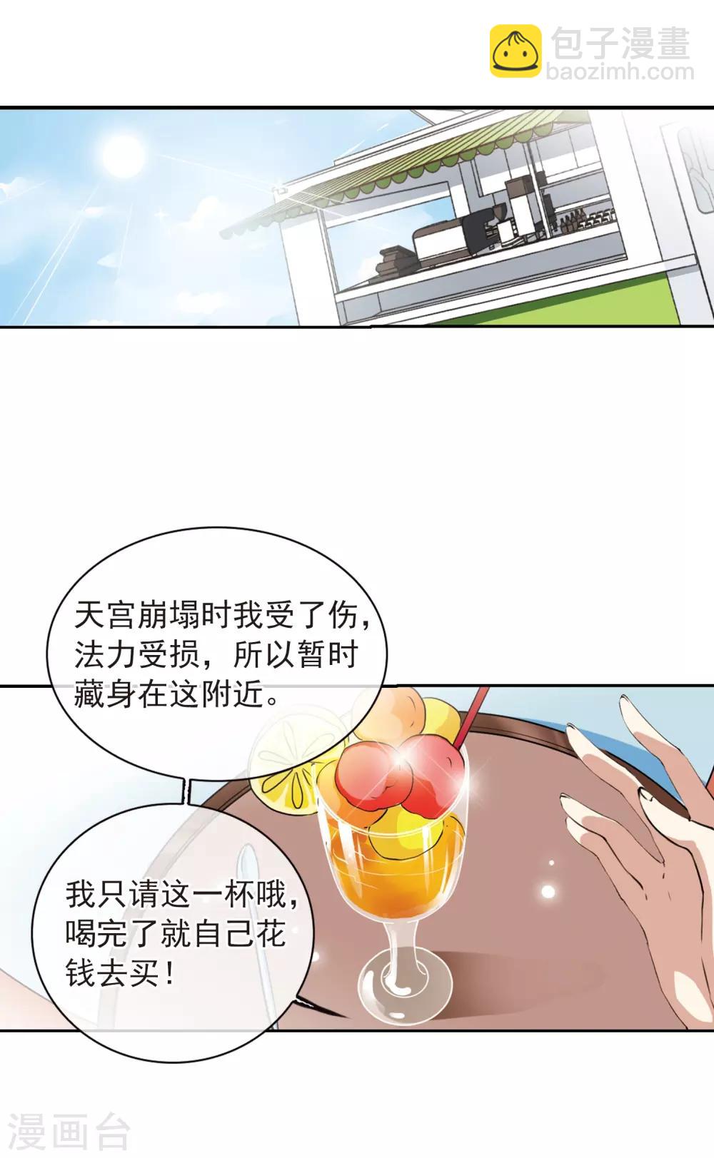 🍱三眼哮天录 第287话 打工同伴与意外之敌1 第3页