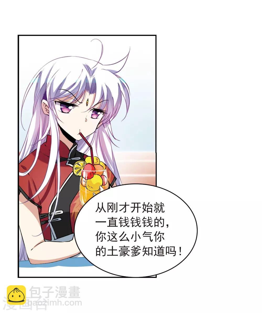 🍱三眼哮天录 第287话 打工同伴与意外之敌1 第4页