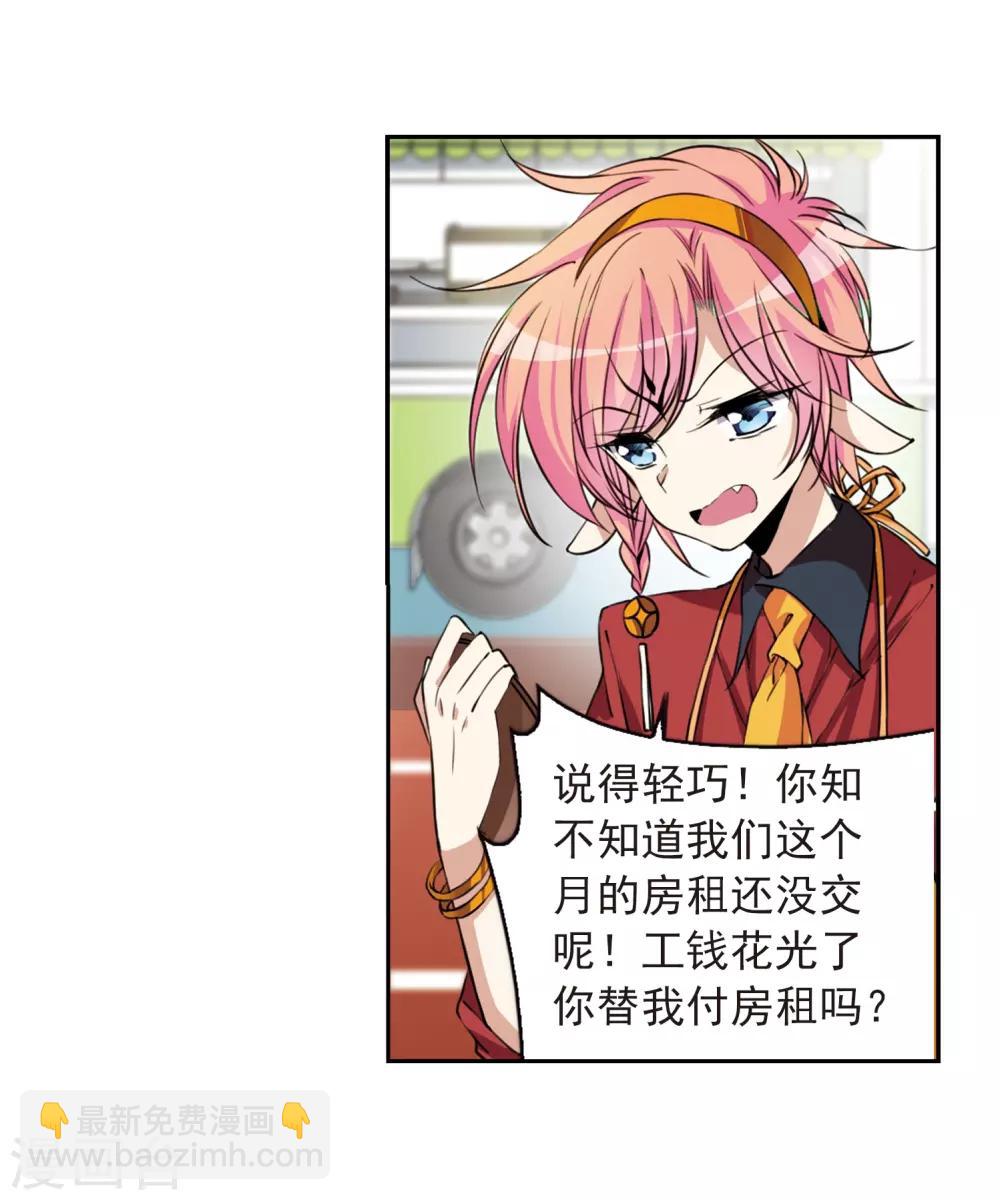 🍱三眼哮天录 第287话 打工同伴与意外之敌1 第5页