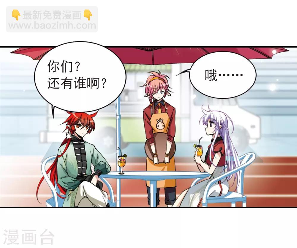 🍱三眼哮天录 第287话 打工同伴与意外之敌1 第6页