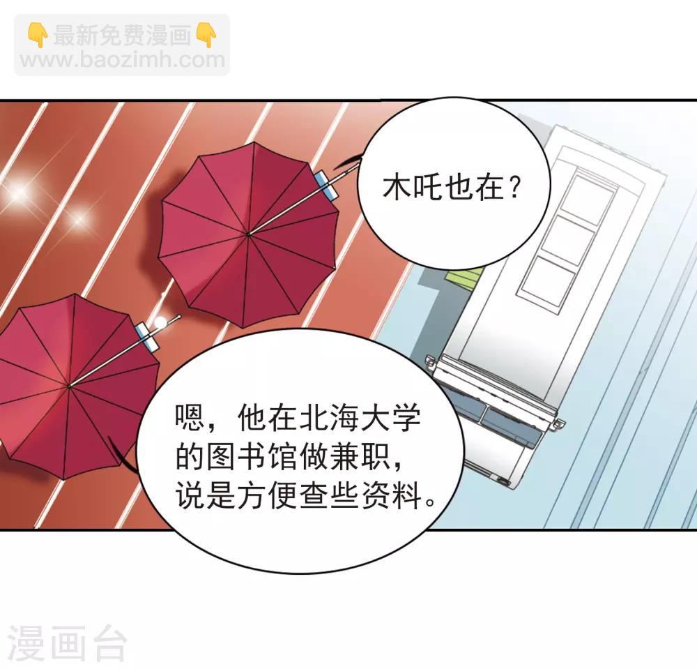 🍱三眼哮天录 第287话 打工同伴与意外之敌1 第8页