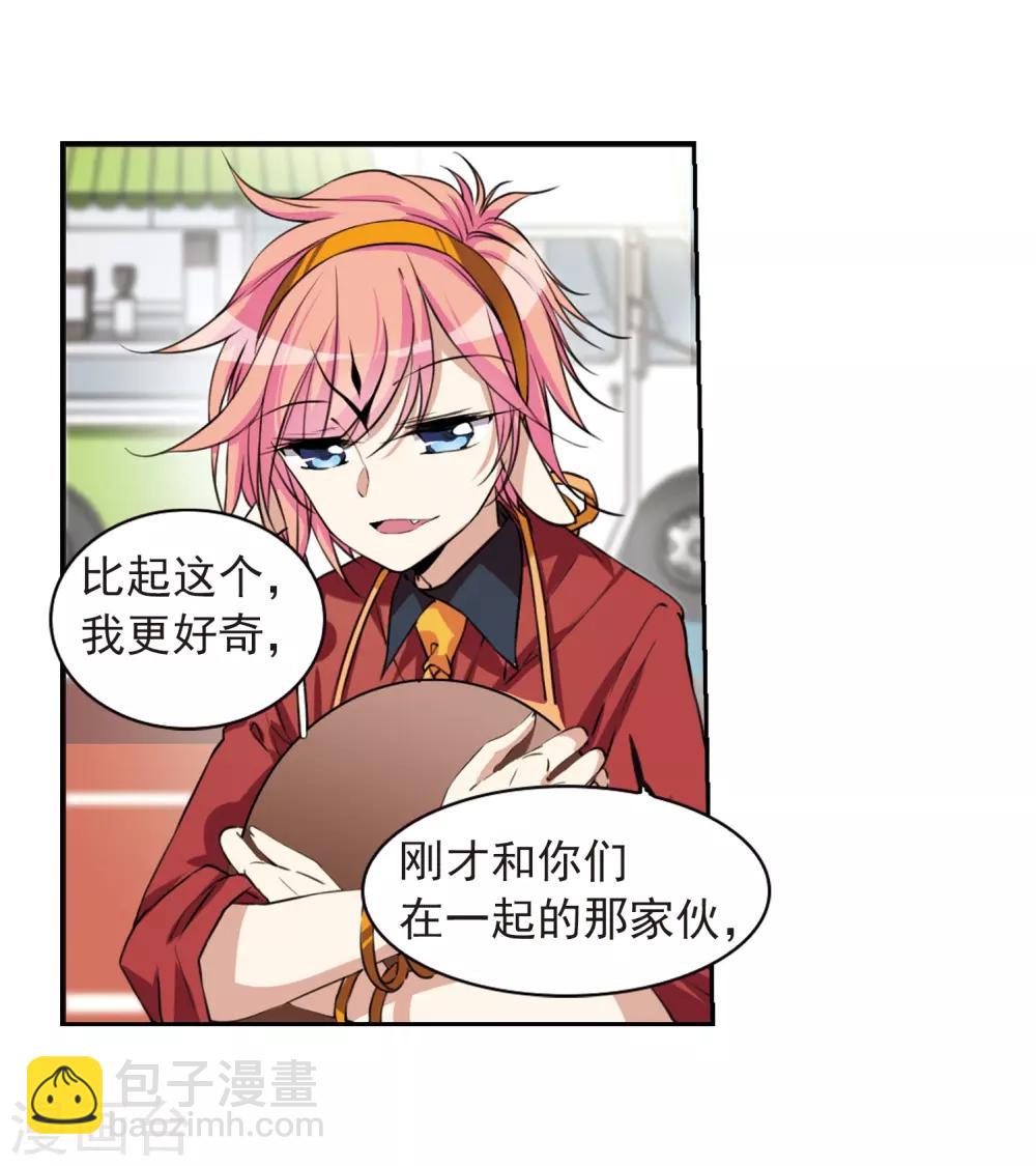 🍱三眼哮天录 第287话 打工同伴与意外之敌1 第9页