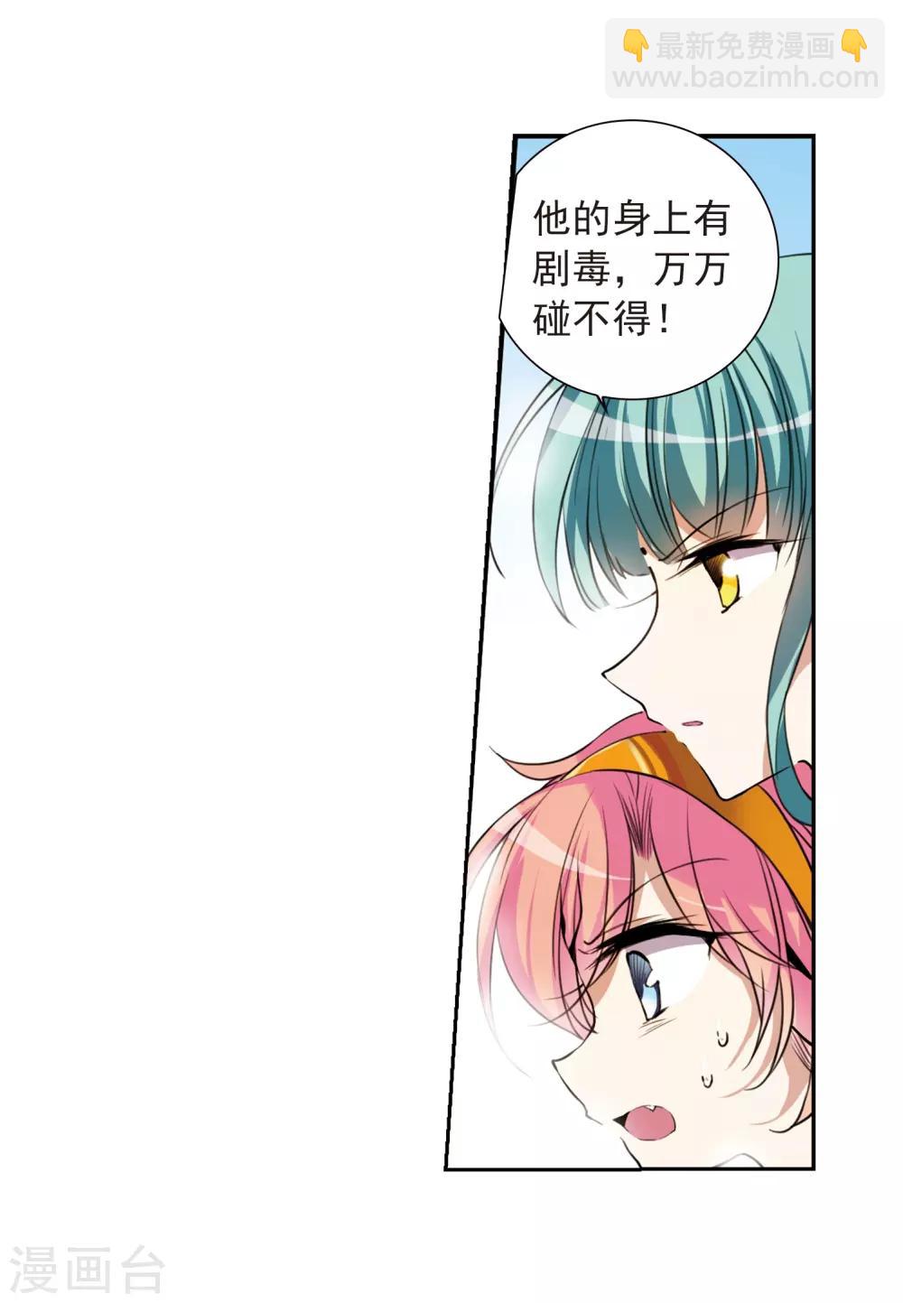 🍱三眼哮天录 第289话 打工同伴与意外之敌3 第20页