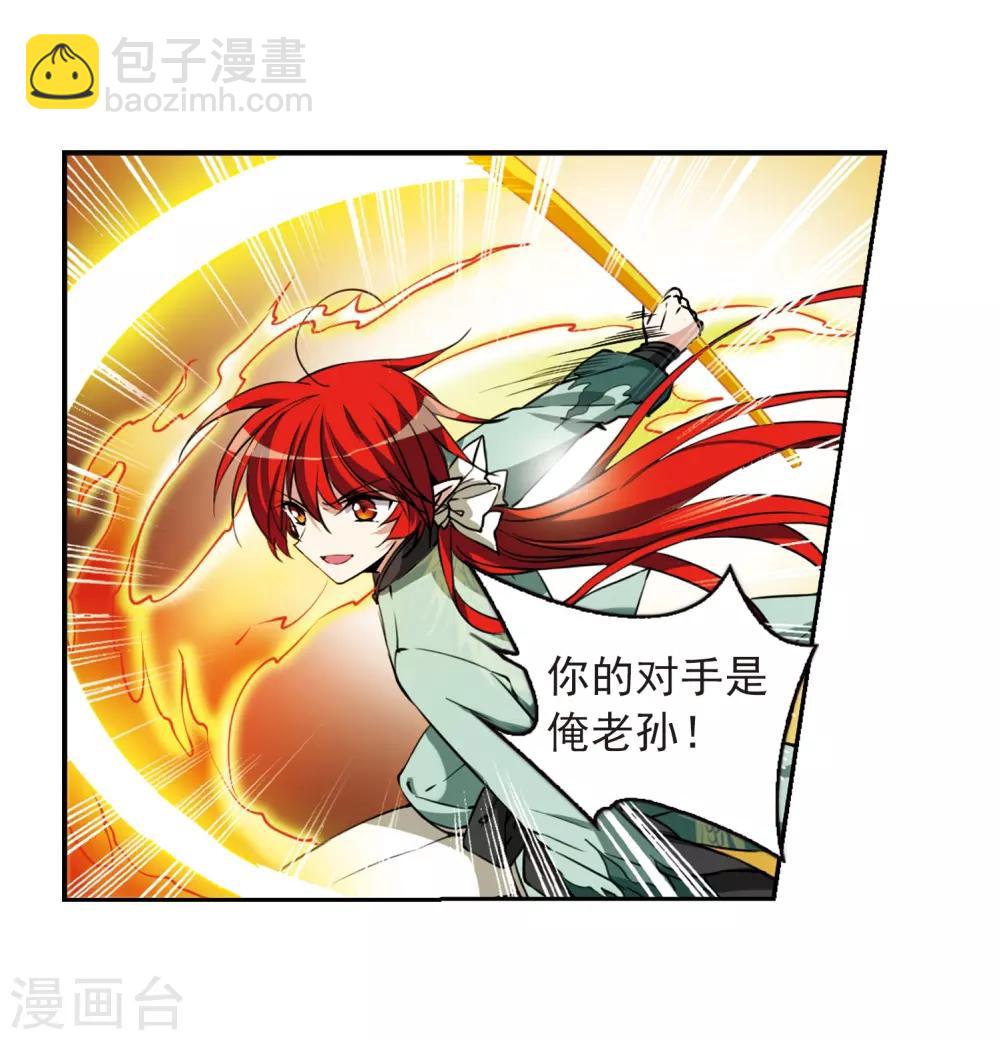 🍱三眼哮天录 第289话 打工同伴与意外之敌3 第3页