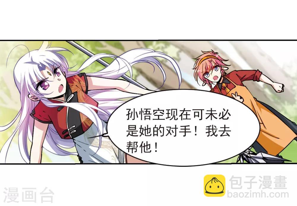 🍱三眼哮天录 第289话 打工同伴与意外之敌3 第5页