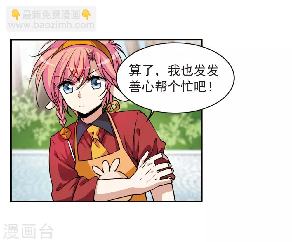 🍱三眼哮天录 第289话 打工同伴与意外之敌3 第6页