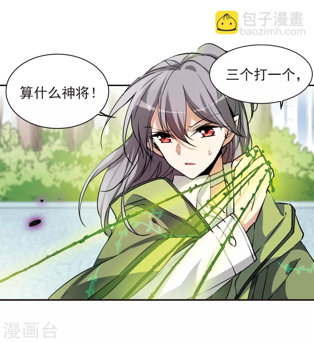 🍱三眼哮天录 第289话 打工同伴与意外之敌3 第9页