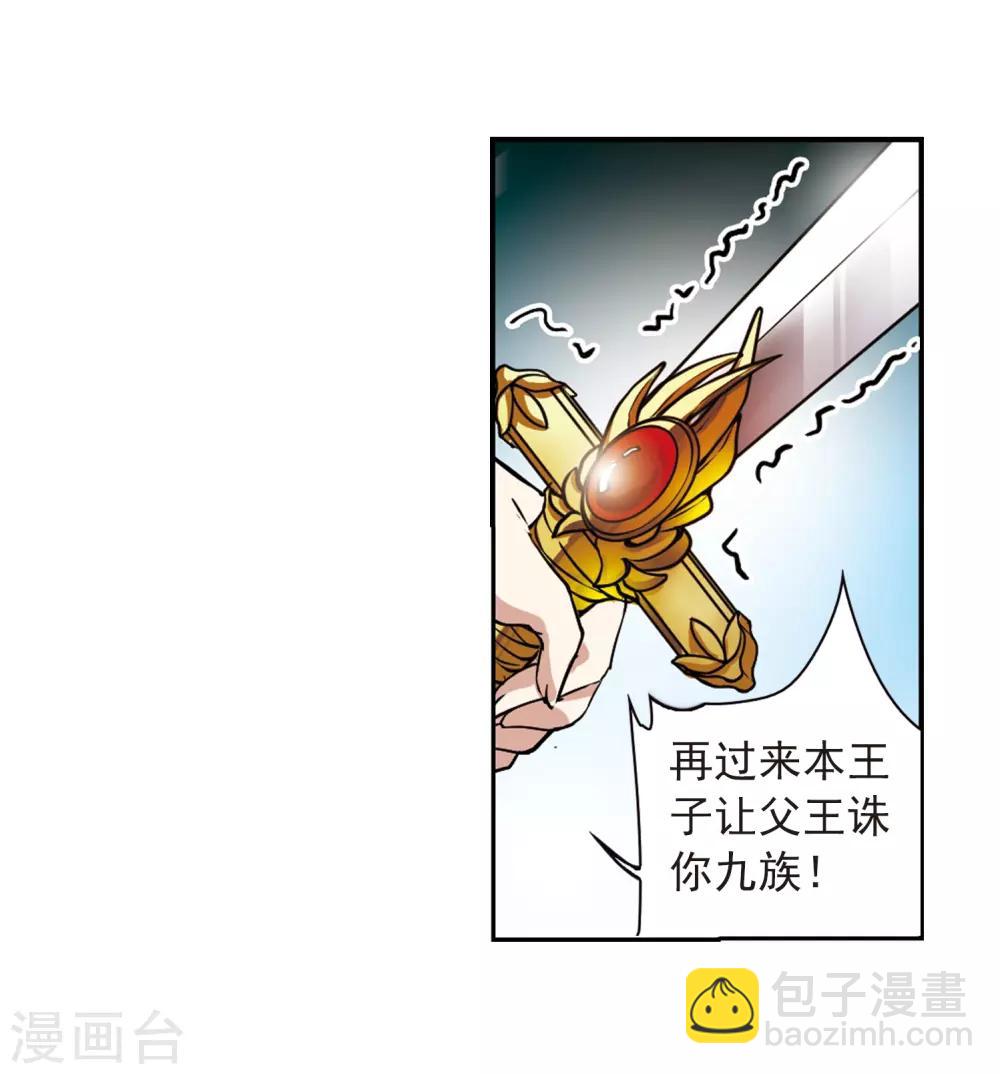 🍱三眼哮天录 第291话 神与妖2 第13页