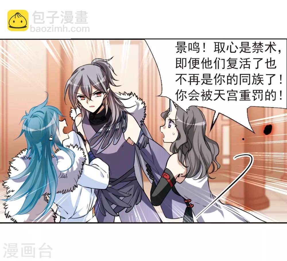 🍱三眼哮天录 第291话 神与妖2 第24页