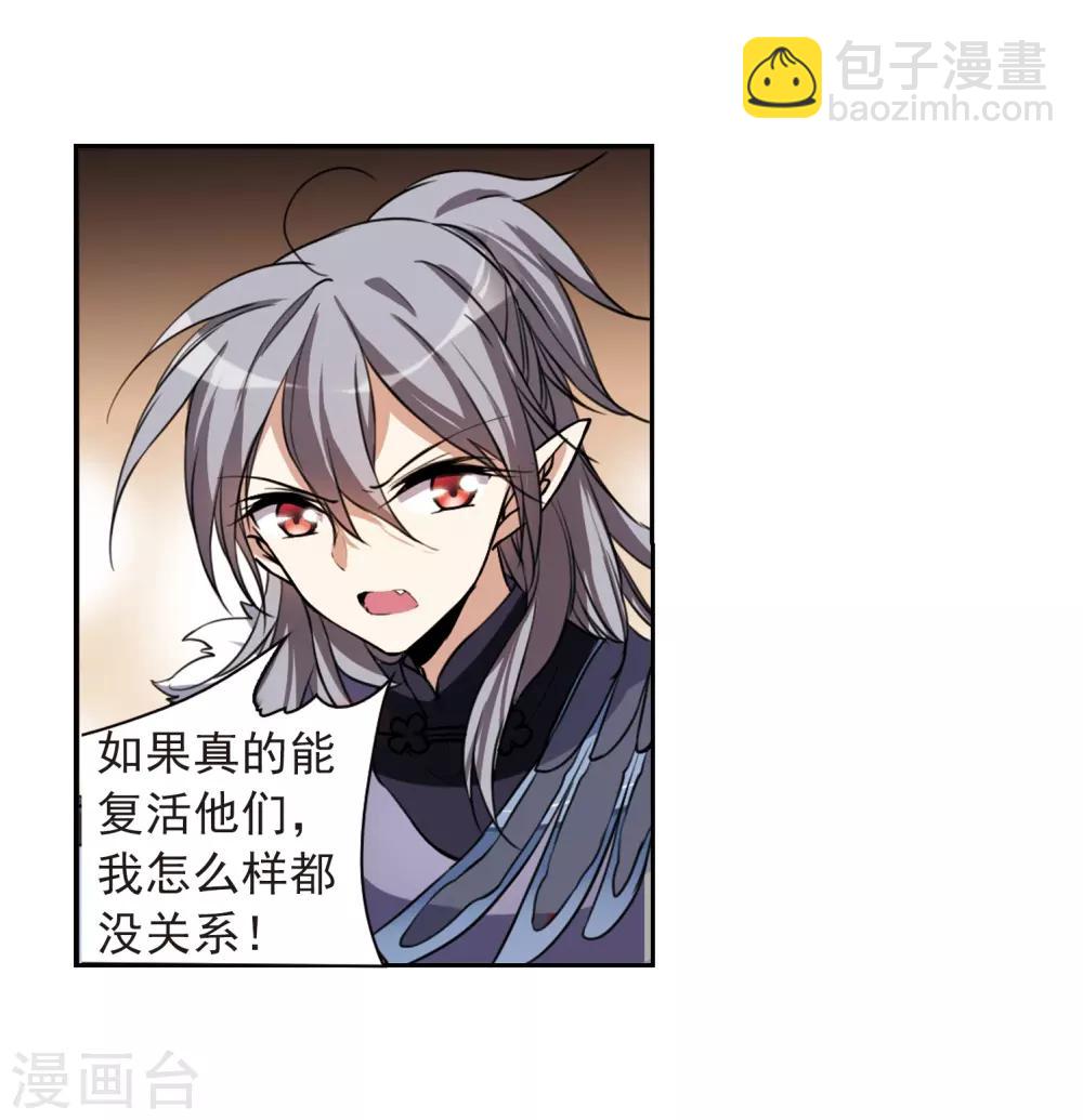 🍱三眼哮天录 第291话 神与妖2 第25页