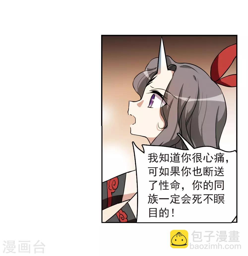 🍱三眼哮天录 第291话 神与妖2 第26页