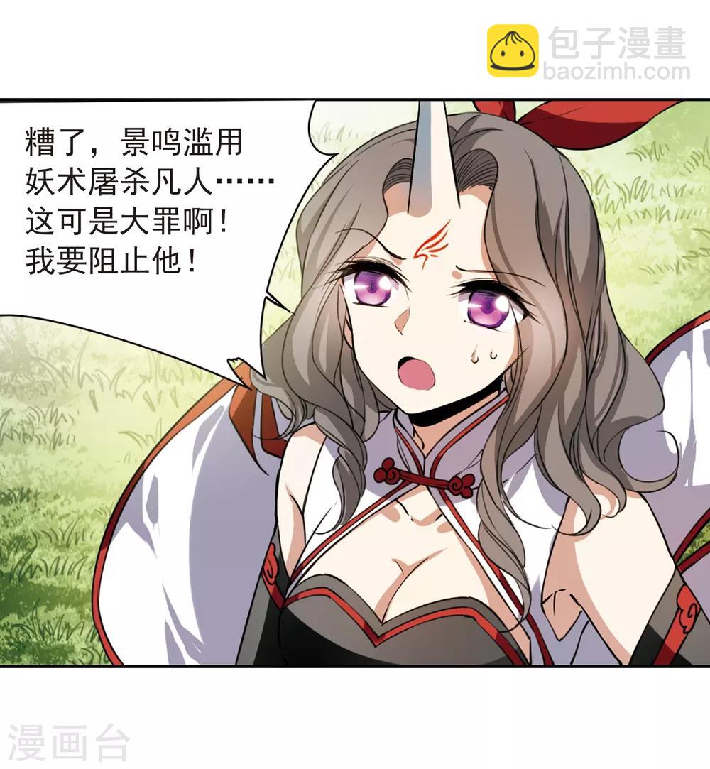 🍱三眼哮天录 第291话 神与妖2 第8页