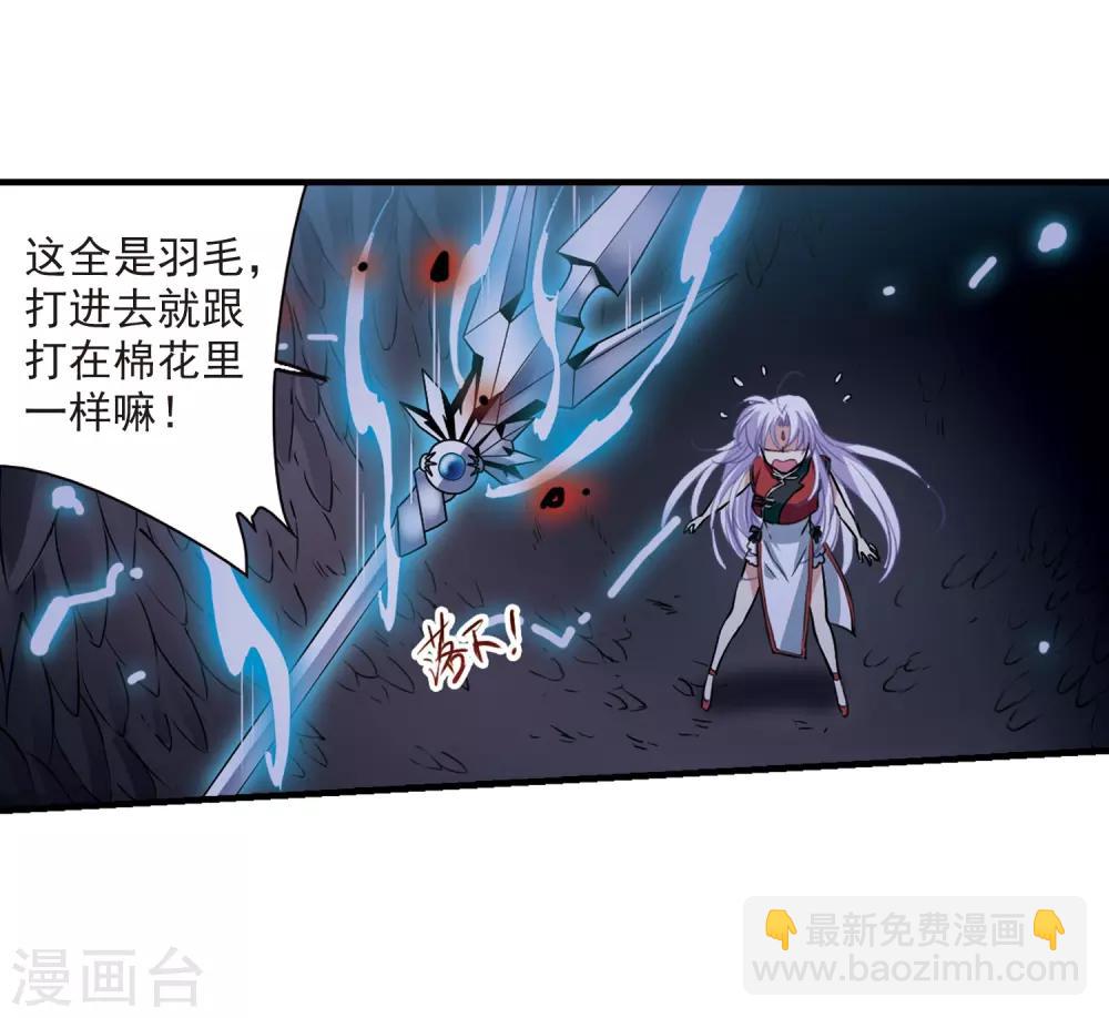 🍱三眼哮天录 第293话 补魔仙丹1 第11页