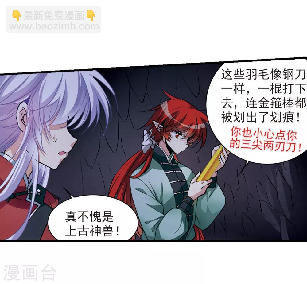 🍱三眼哮天录 第293话 补魔仙丹1 第12页