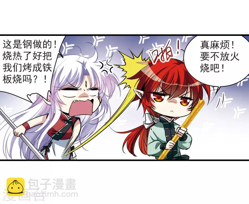 🍱三眼哮天录 第293话 补魔仙丹1 第13页