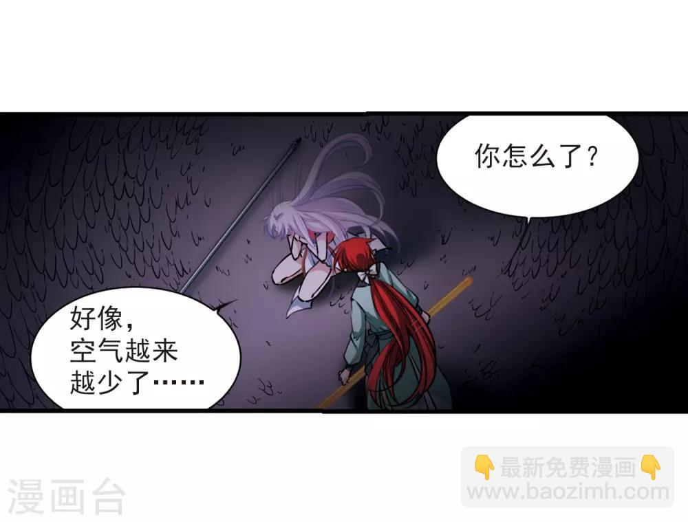 🍱三眼哮天录 第293话 补魔仙丹1 第15页