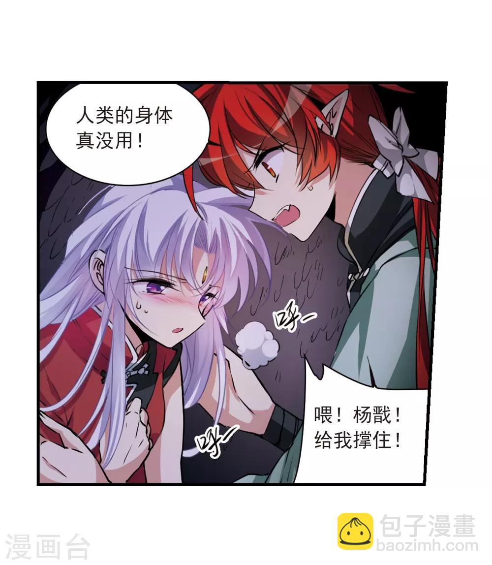 🍱三眼哮天录 第293话 补魔仙丹1 第16页
