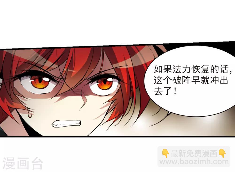 🍱三眼哮天录 第293话 补魔仙丹1 第21页