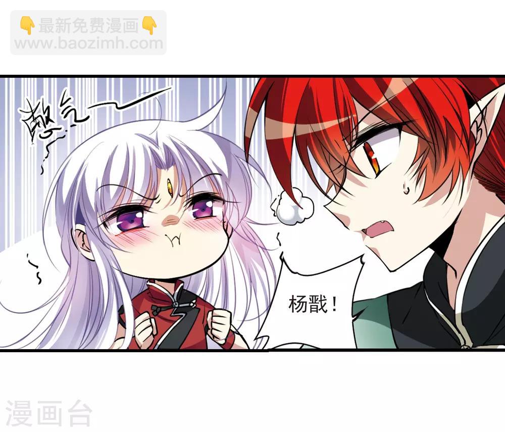 🍱三眼哮天录 第293话 补魔仙丹1 第22页