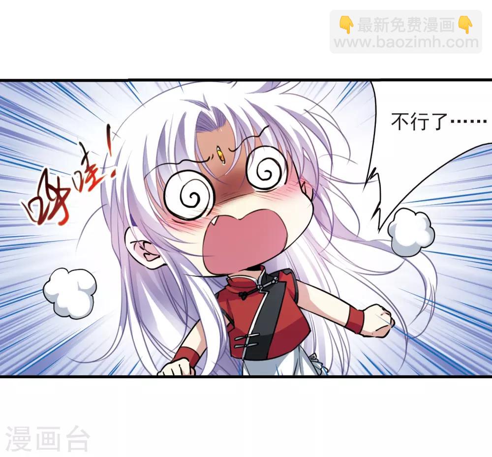 🍱三眼哮天录 第293话 补魔仙丹1 第25页