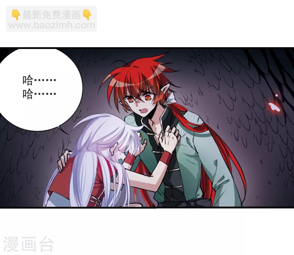 🍱三眼哮天录 第293话 补魔仙丹1 第26页