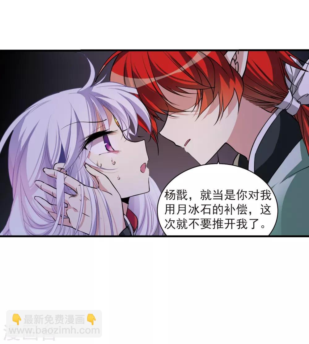 🍱三眼哮天录 第293话 补魔仙丹1 第29页