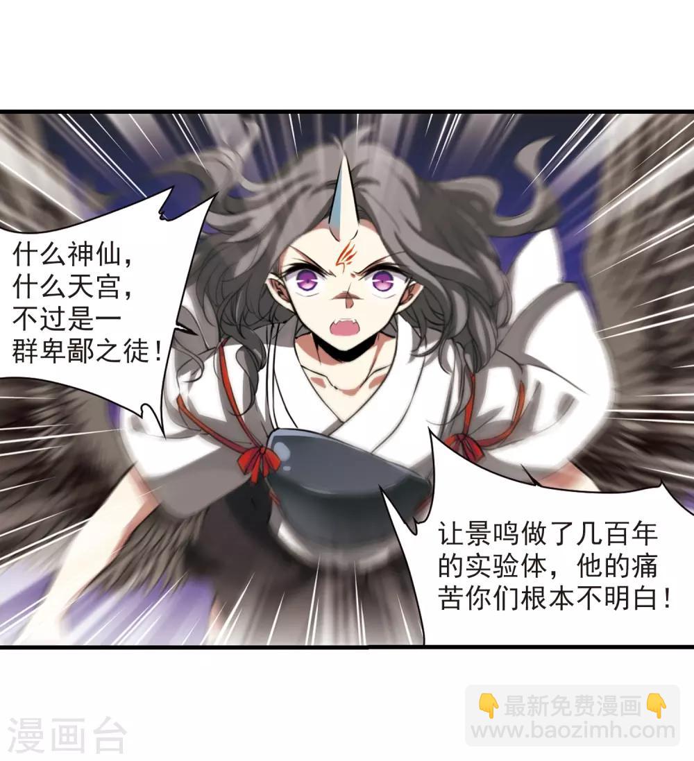 🍱三眼哮天录 第293话 补魔仙丹1 第3页