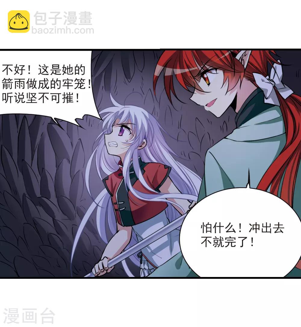 🍱三眼哮天录 第293话 补魔仙丹1 第7页