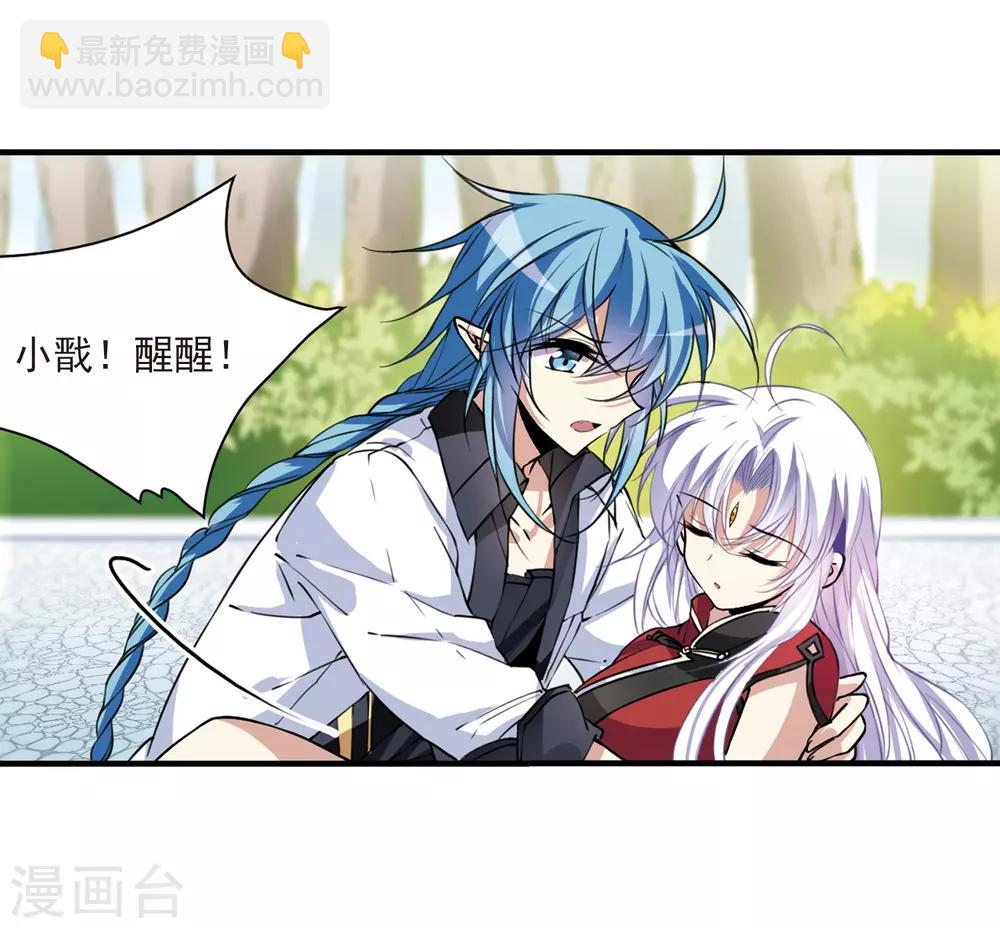 🍱三眼哮天录 第295话 补魔仙丹3 第11页
