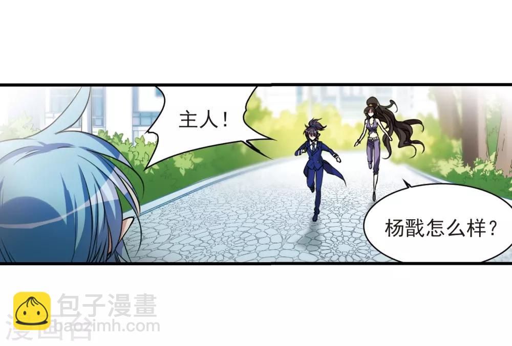 🍱三眼哮天录 第295话 补魔仙丹3 第12页