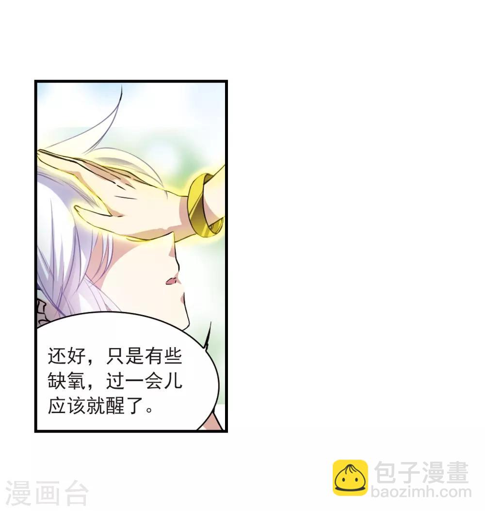 🍱三眼哮天录 第295话 补魔仙丹3 第13页