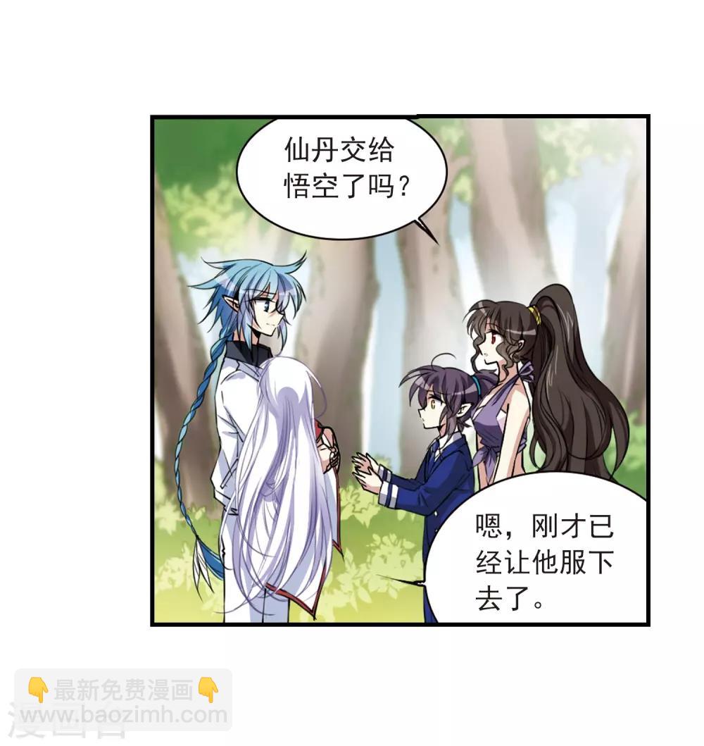 🍱三眼哮天录 第295话 补魔仙丹3 第14页