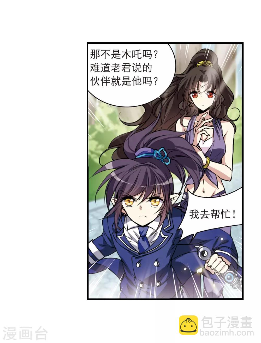 🍱三眼哮天录 第295话 补魔仙丹3 第16页