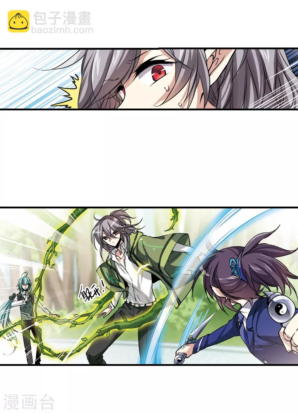 🍱三眼哮天录 第295话 补魔仙丹3 第17页