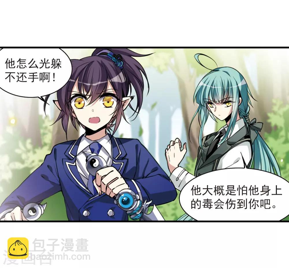🍱三眼哮天录 第295话 补魔仙丹3 第21页