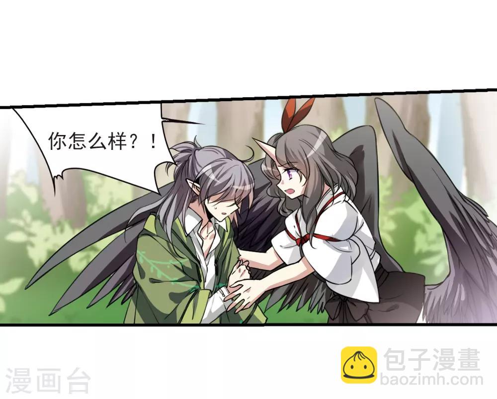 🍱三眼哮天录 第295话 补魔仙丹3 第24页