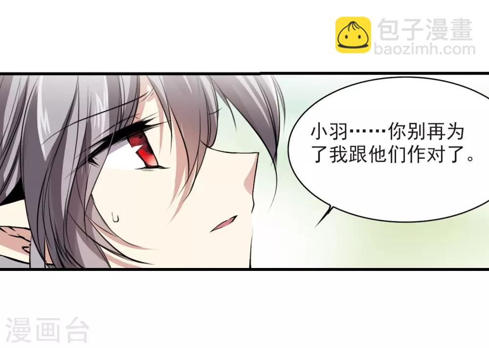 🍱三眼哮天录 第295话 补魔仙丹3 第25页
