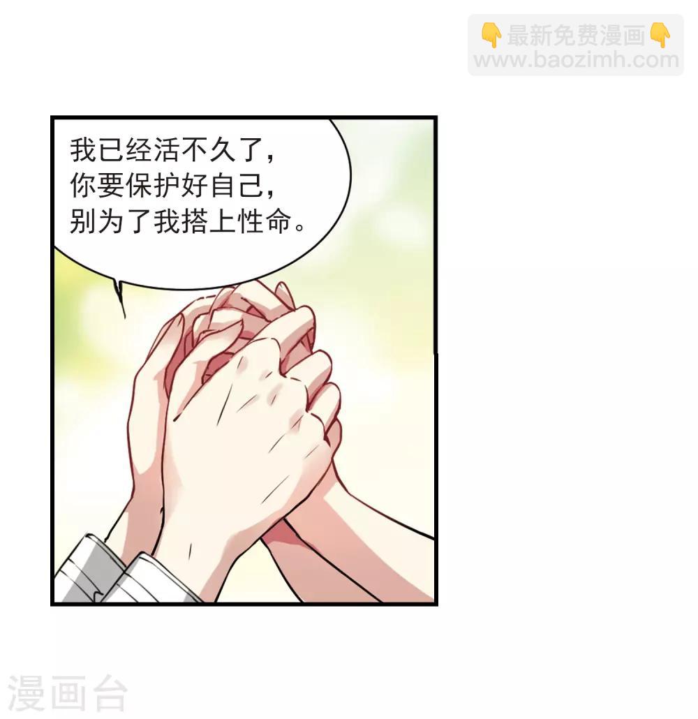🍱三眼哮天录 第295话 补魔仙丹3 第26页