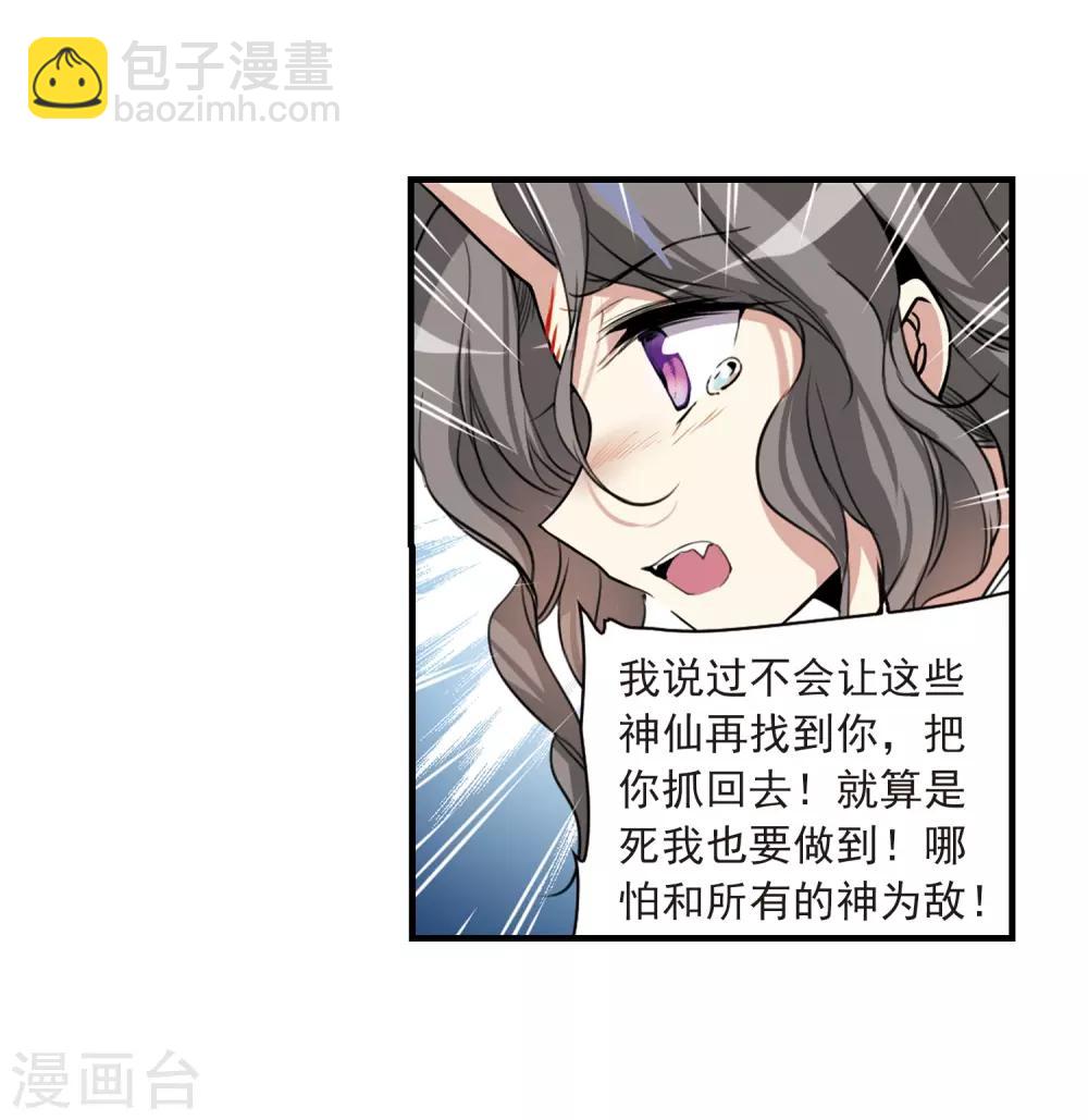 🍱三眼哮天录 第295话 补魔仙丹3 第27页