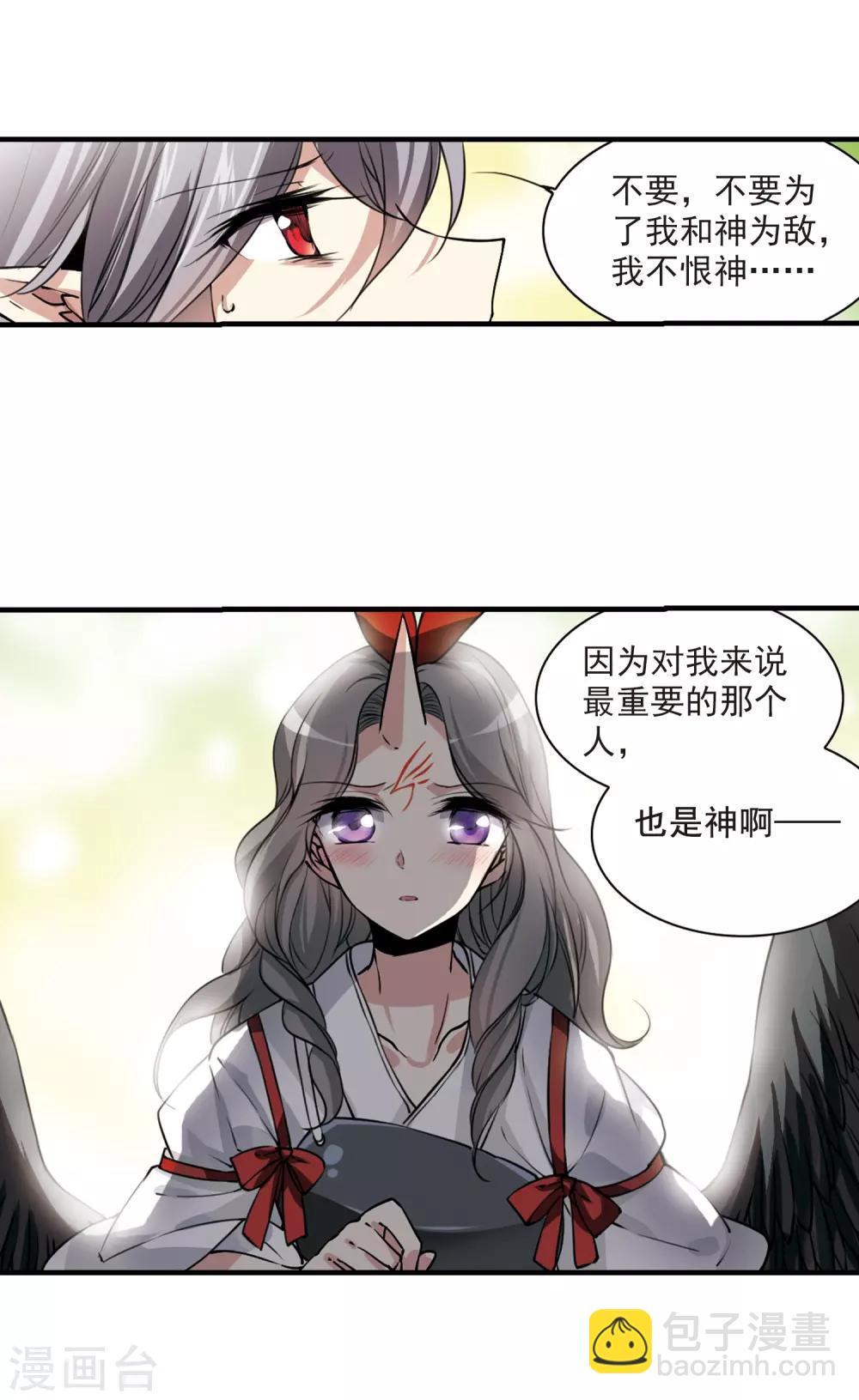 🍱三眼哮天录 第295话 补魔仙丹3 第28页