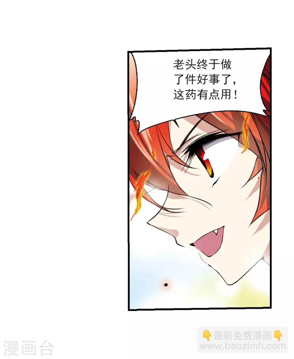 🍱三眼哮天录 第295话 补魔仙丹3 第6页
