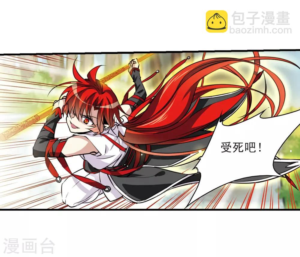🍱三眼哮天录 第295话 补魔仙丹3 第7页