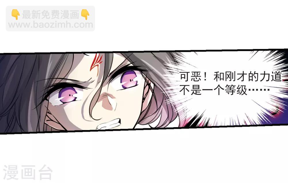 🍱三眼哮天录 第295话 补魔仙丹3 第9页