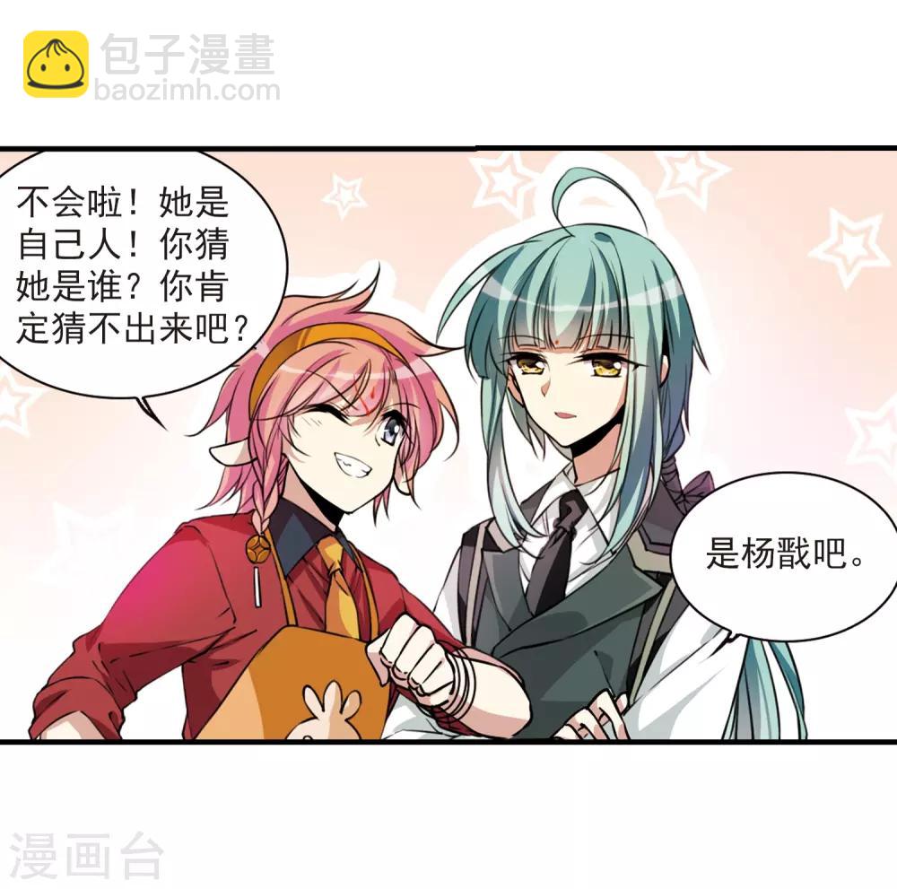 🍱三眼哮天录 第297话 同在屋檐下2 第10页