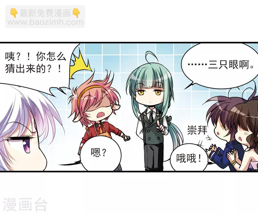 🍱三眼哮天录 第297话 同在屋檐下2 第11页