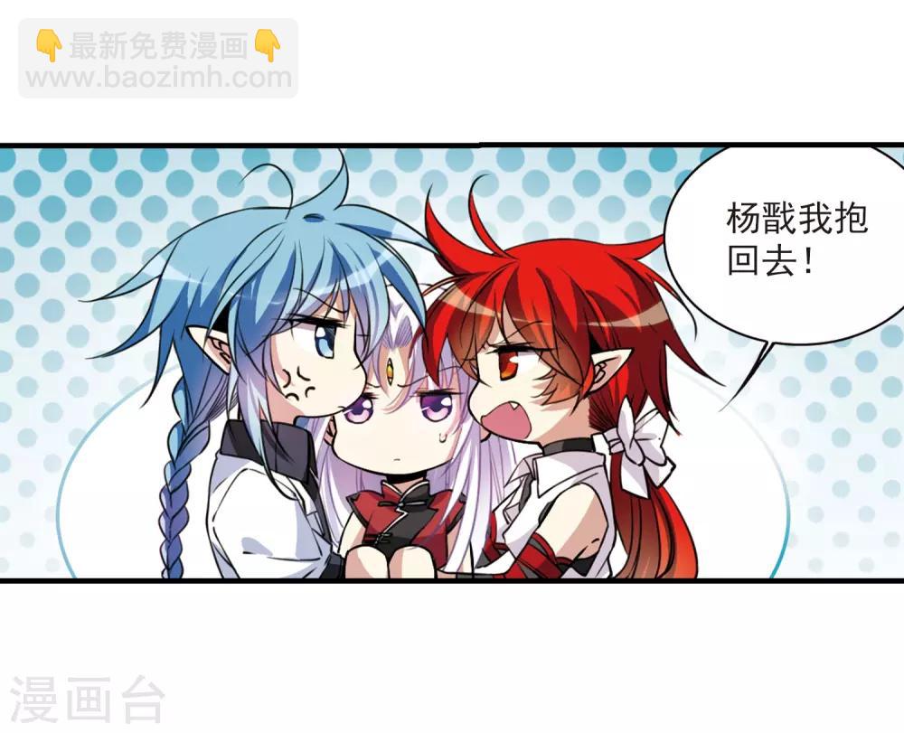 🍱三眼哮天录 第297话 同在屋檐下2 第15页