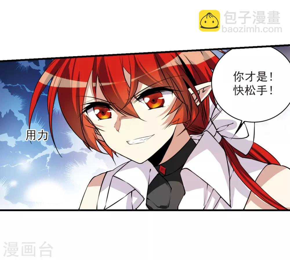 🍱三眼哮天录 第297话 同在屋檐下2 第17页