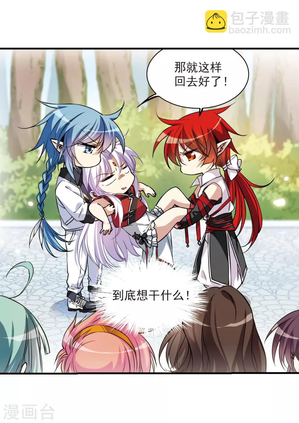 🍱三眼哮天录 第297话 同在屋檐下2 第20页