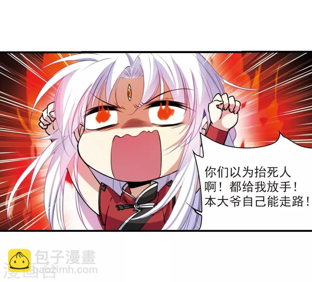 🍱三眼哮天录 第297话 同在屋檐下2 第21页